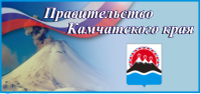 Правительство Камчатского края